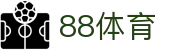 88体育-88体育官网-88体育在线